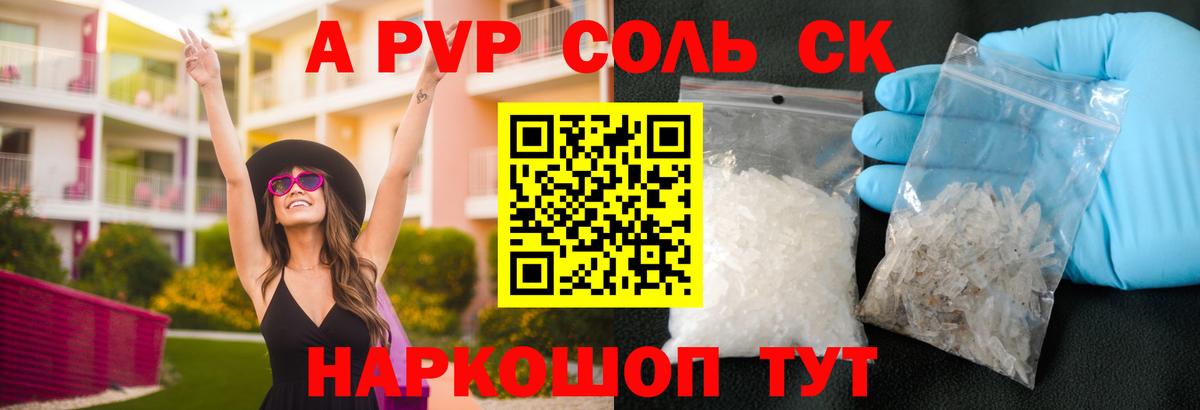Alpha-PVP Соль  А ПВП кристаллы  Вход с VPN  Alfa_PVP  Новодвинск 