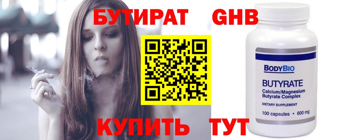 Бутират BDO 33%  БУТИРАТ  Новодвинск  Вход с VPN 