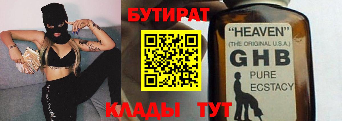Бутират бутик Новодвинск