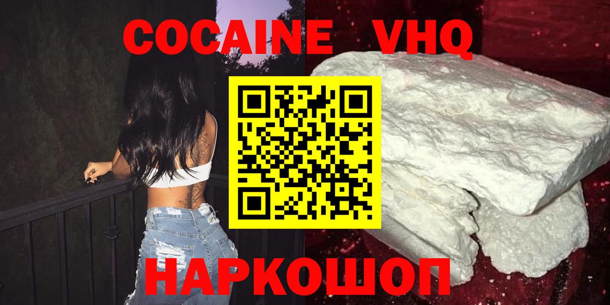 Кокаин FishScale Новодвинск