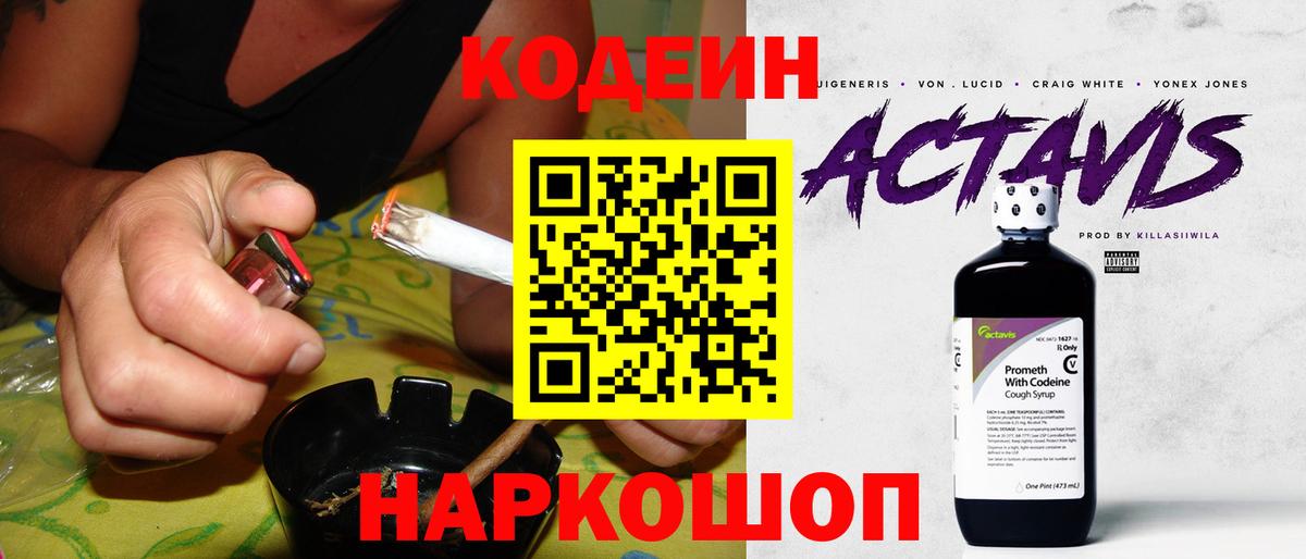 где найти наркотики  Codein напиток Lean (лин)  Новодвинск  Вход с VPN  Codein напиток Lean (лин) 