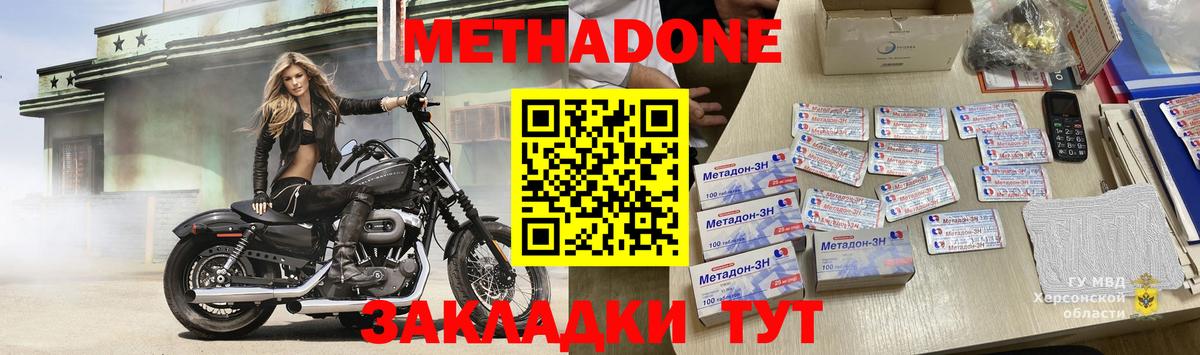 Новодвинск  МЕТАДОН белоснежный  МЕТАДОН кристалл  Вход с VPN 